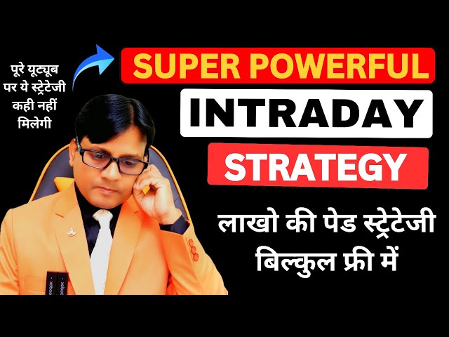 intraday trading kaise kare in hindi, INTRADAY TRADING STRATEGY,NO LOSS ONLY PROFIT!
