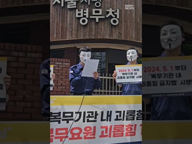 '1호 신고' 사회복무요원 호소 "병무청 찔러봐라, 협박"