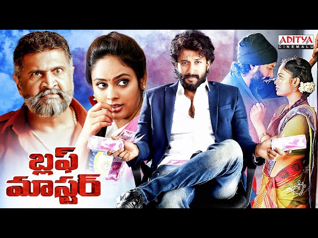 Bluff Master Telugu Full Movie | Satyadev | Nandita Swetha | Telugu Movies 2024 | Aditya Cinemalu