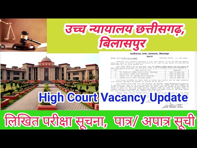 High Court Bilaspur Chhattisgarh ll Vacancy Update 2024 ll High Court Vacancy