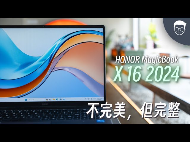 HONOR MagicBook X 16 2024 评测: 我想不到理由不推荐给学生党种草 【LexTech 第288期】