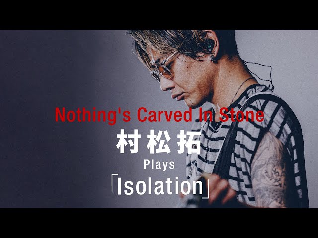 【村松拓（vo,g）パート】Nothing's Carved In Stone「Isolation」／ギター・マガジン2024年1月号連動企画