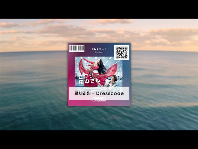 르세라핌 - Dresscode (LE SSERAFIM - Dresscode), 한국어 가사 + 발음