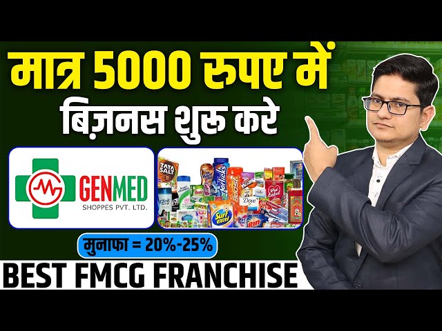 ₹5000 मे Business शुरू करे 🔥🔥 Genmed Mitra Franchise 2023, Franchise Business Opportunities in India