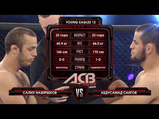 Салих Назирбеков vs. Абдусамад Сангов | Salih Nazirbekov vs. Abdusamad Sangov | ACB 44 - YE 12