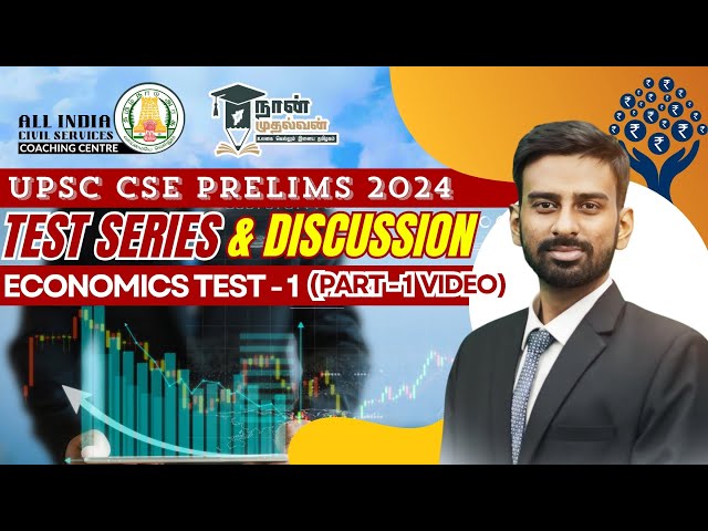 Economics Test 1 | Part 1 | Test Series Discussion | UPSC CSE Prelims 2024 |  Mr.Adil Baig. A.M