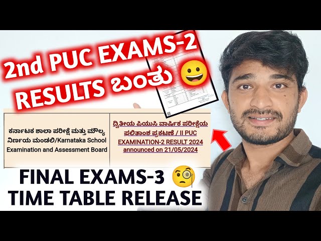 GOOD NEWS😀 2nd PUC 2024 EXAMS-2 RESULT ಬಂತು ಹೇಗೆ ನೋಡುವುದು? EXAMS -3 TIME TABLE RELEASE 😀