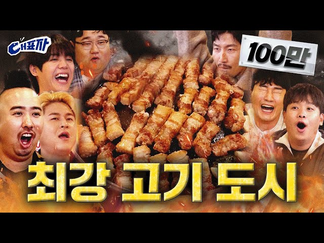 Beef vs pork belly, the greatest pair for soju is? | Daepyoja ep.10