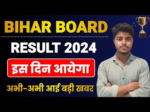 Bihar Board 12th Result 2024 | Bihar Board Inter ka Result Kab Aayega 2024 | Bihar Board Topper List