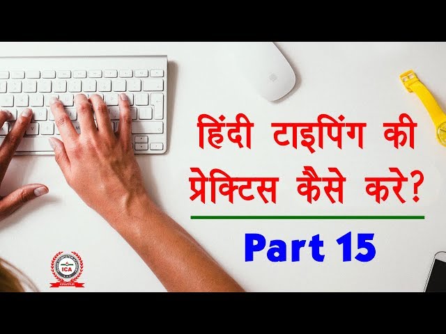 Computer Education Part-15 | How to Practice Hindi Typing - हिंदी टाइपिंग की प्रेक्टिस कैसे करे?