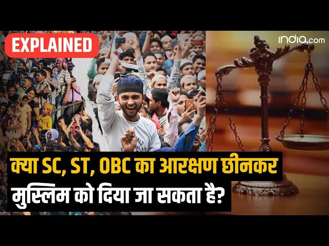 क्या SC, ST, OBC का आरक्षण छीनकर मुस्लिम को दिया जा सकता है? Lok Sabha Election |PM Modi |Lalu Yadav