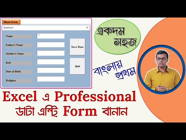 Create Data entry User form in Microsoft Excel in Bangla