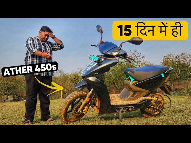 15 din me Ather 450s ka haal | Ownership