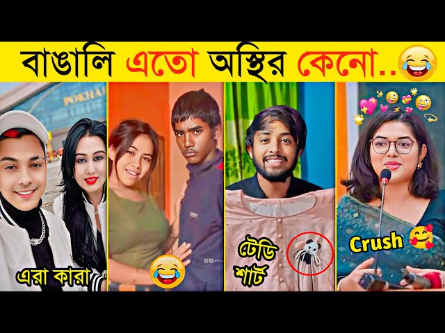অস্থির বাঙালি 😂😂 | Osthir Bangali 😂 | Teddy Shirt | Tiktok | Omor On Fire | Bangla Funny Video