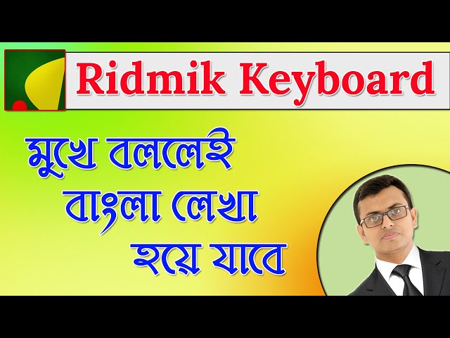 Bangla Voice Typing Using Ridmik Keyboard | Google Voice Typing Tips