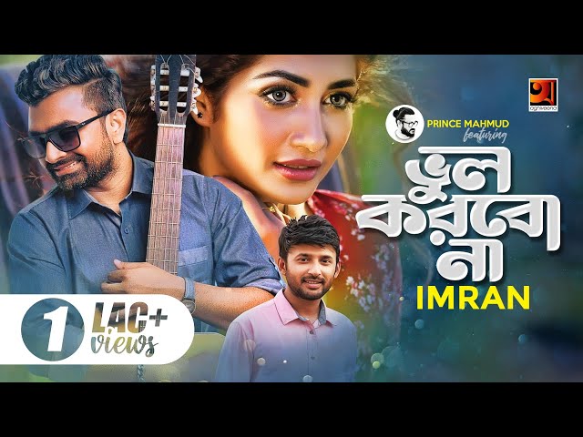 Bhul Korbo Na | ভুল করবো না | Imran | Prince Mahmud | Manoj | Samia Othoi | New Bangla Song 2019