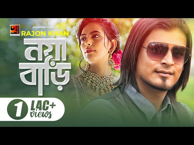 Noya Bari | Rajon Khan | Maimansingha Gitika | Syed Wally | Agniveena | G Series | New Song 2020 |4K