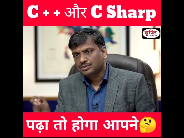 C++ और C Sharp | upsc mock interview |#shortsfeed #drishti_ias