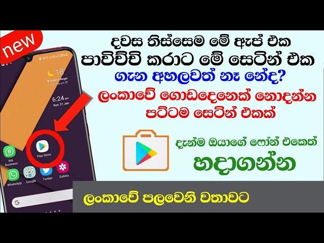 1 Secret Hidden Play Store Settings and Features| Play Store New Update 2021 -Sinhala Nimesh academy