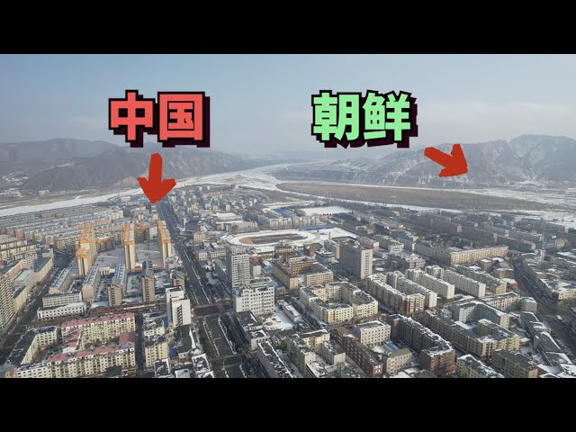 A city on the border of China and North Korea, 100 meters across the city is North Korea🇨🇳🇰🇵