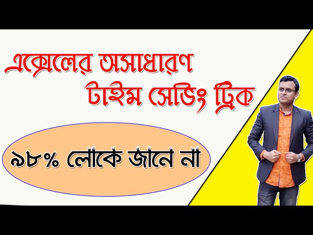 Best Excel Magic Trick Ever in Bangla | Text to Column in Excel