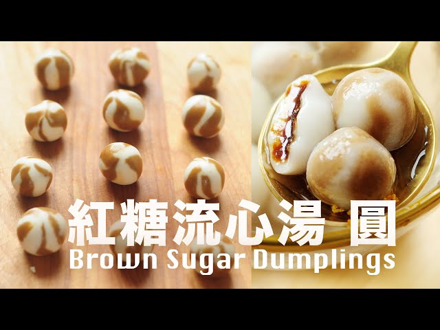 My Hometown Brown Sugar Dumplings Recipe