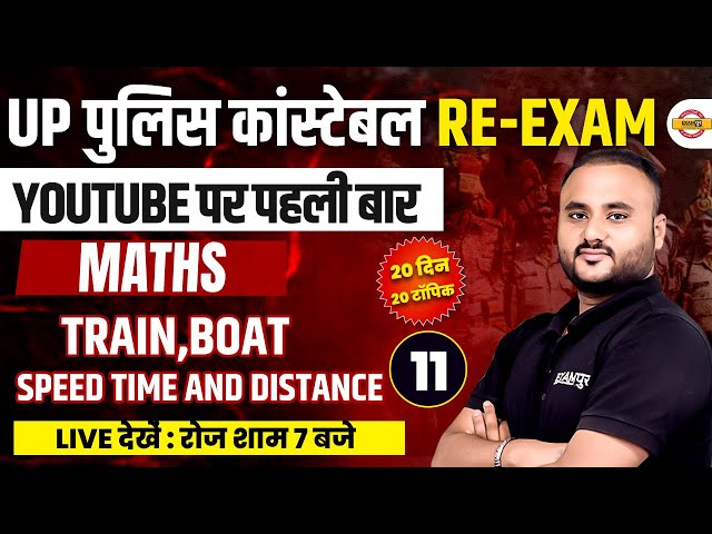 Up पुलिस कांस्टेबल/Re-exam | Mats || speed time and distance,train,boat  | MATHS BY VIPUL SIR