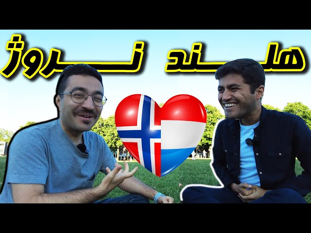قسمت دوم: چرا نروژ آره، کانادا و هلند نه