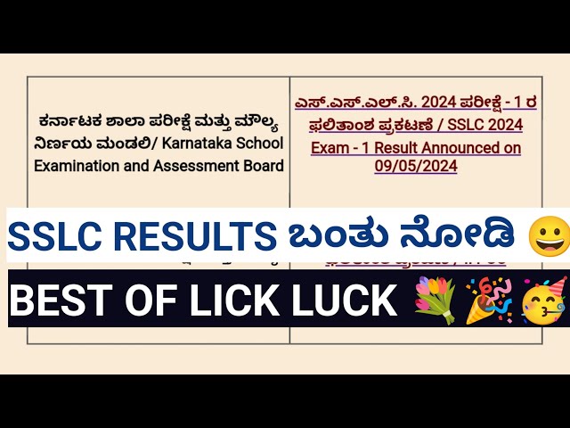 SSLC RESULTS RELEASE NOW 😃🎉 HOW TO CHECK SSLC RESULTS 🔥