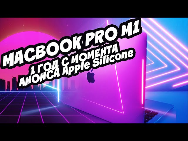 Macbook Pro m1 2020 | Так ли хорош Apple Silicone M1 на самом деле? | Конкурс