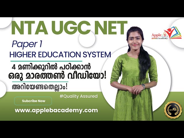 Higher Education System | 4 Hours Marathon | NTA UGC NET Paper 1 Classroom | Online Classes| Apple b