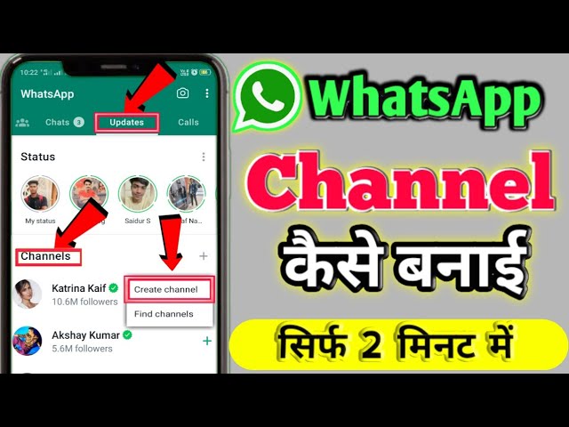 WhatsApp Channel Kaise Banaye। WhatsApp Channel New Updates। How to Create WhatsApp Channel।
