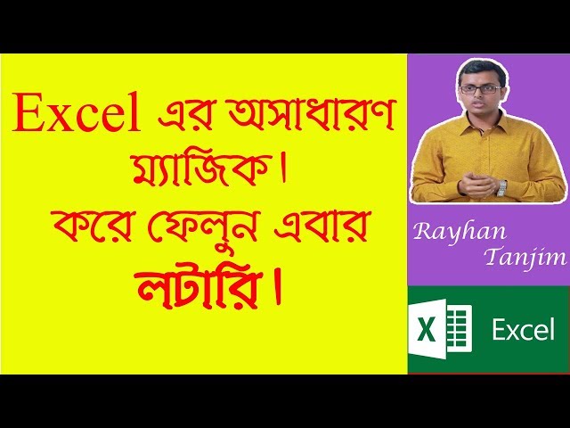 Generate lottery number in excel: MS excel tutorial Bangla