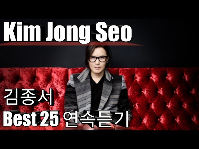 [Kim Jong Seo] 김종서 베스트25 연속듣기