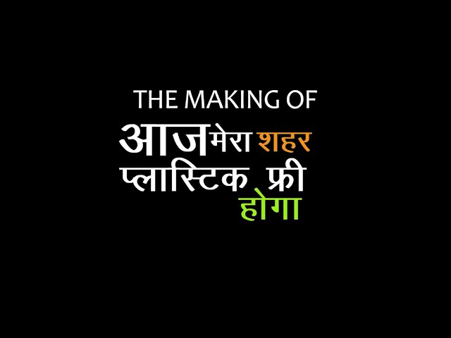 Making of Plastic Free Hoga | Municipal Corporation of Dewas | Spectral Audio | Vishal Singh Chauhan