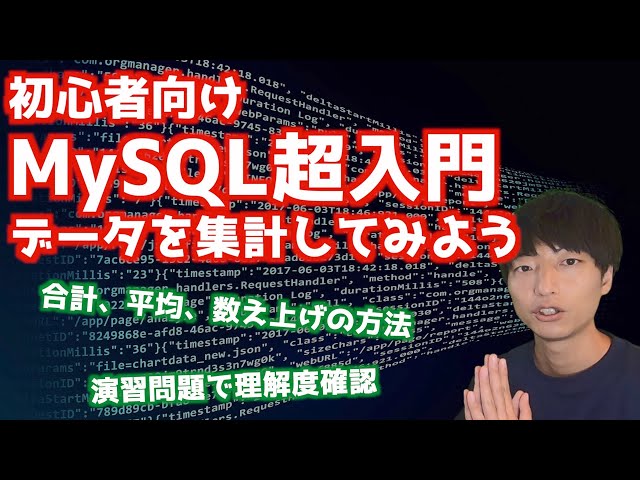 MySQLの基礎#9！！レコードを集計しよう！！【MySQL超入門/リレーショナルデータベース/集計関数】