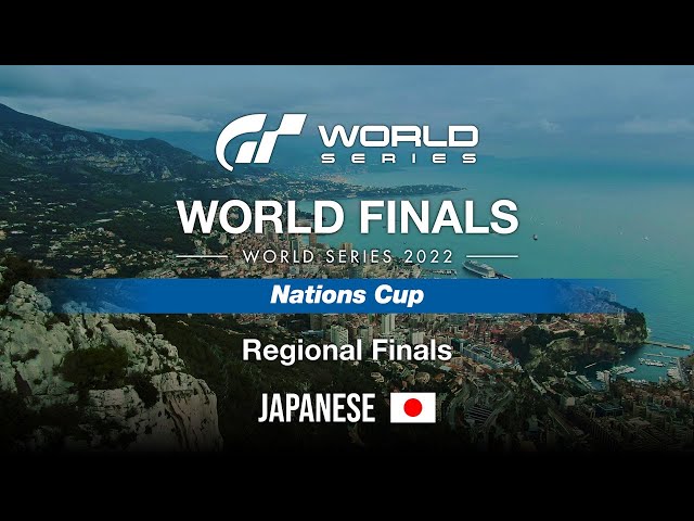 [日本語] GTワールドシリーズ 2022 | ワールドファイナル | ネイションズカップ | リージョンファイナル