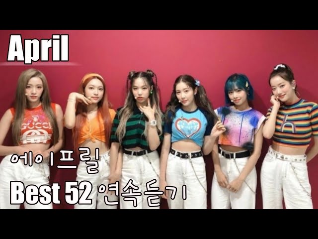 [April] 에이프릴 노래모음 베스트 52 연속듣기(가사포함)