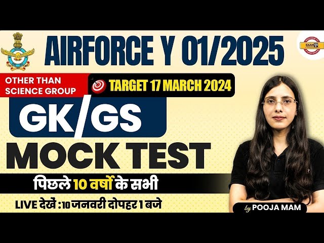 AIRFORCE Y GROUP (01/2025) || OTHER THEN SCIENCE GROUP || GK/GS || MOCK TEST || GK GS BY POOJA MAM