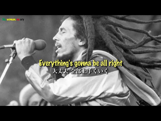 No, woman, no cry - Bob Marley & The Wailers【和訳】