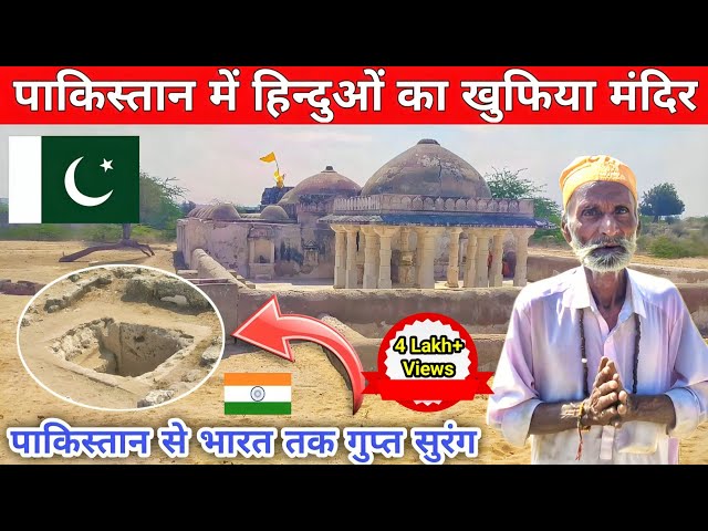 Hindus Secret Temple in Pakistan 🇵🇰 || Unveiling Hidden Wonders || Temple Vlog