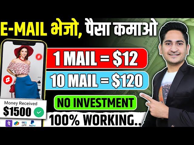 1 MAIL= $12🔥🔥 Earn Money Online Without Investment, Online Paise Kaise Kamaye, Online Earning 2024