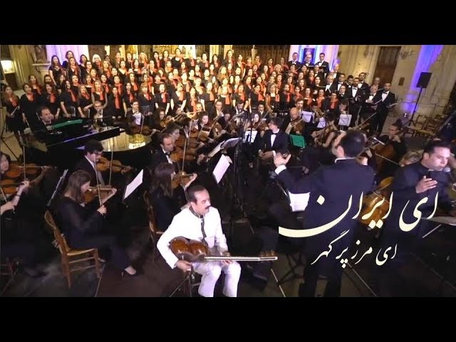 Ey Iran (Arash Fouladvand, Bahar Choir, Vahid Taj & Keivan Saket) - Official