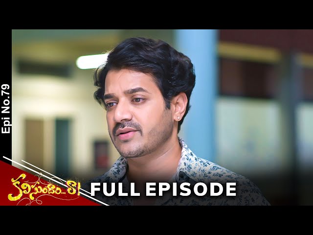 Kalisundam Raa | 19th March 2024 | Full Episode No 79 | ETV Telugu