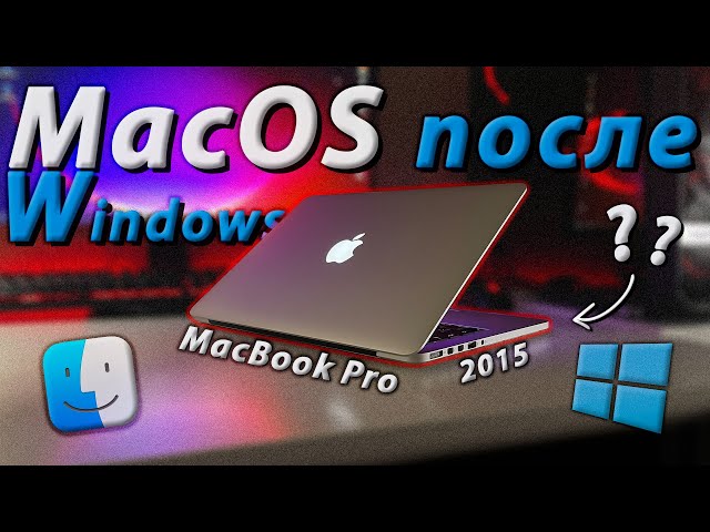 Купил свой первый MacBook и пожалел 🥲 Как ощущается macOS после Windows?