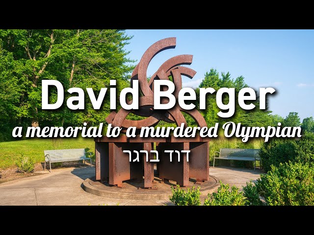 David Berger National Memorial (Ohio) דוד ברגר