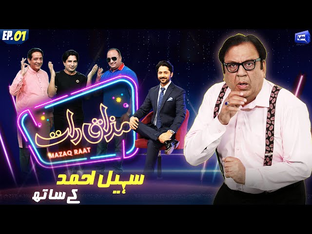 Fun With Sohail Ahmad | Imran Ashraf | Mazaq Raat Season 2 | Ep 01 | Honey Albela | Sakhawat Naz