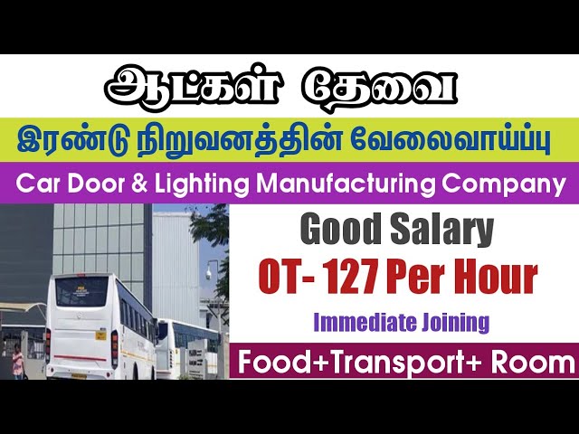 💥Car Door& Lighting Company|OT - 127|Chennai Job Vacancy 2024 Tamil|Chennai Jobs Today Openings