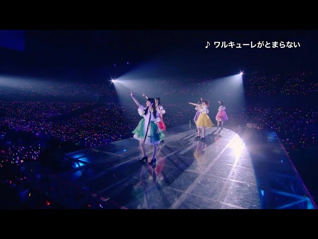 【ダイジェストPV】ワルキューレ／LIVE 2018 “ワルキューレは裏切らない” at 横浜アリーナ