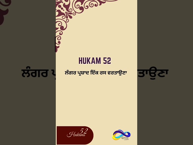 Hukam 52 : ਲੰਗਰ ਪ੍ਰਸਾਦ ਇਕ ਰਸ ਵਰਤਾਉਣਾ  | 52 Hukams of Guru Gobind Singh Ji